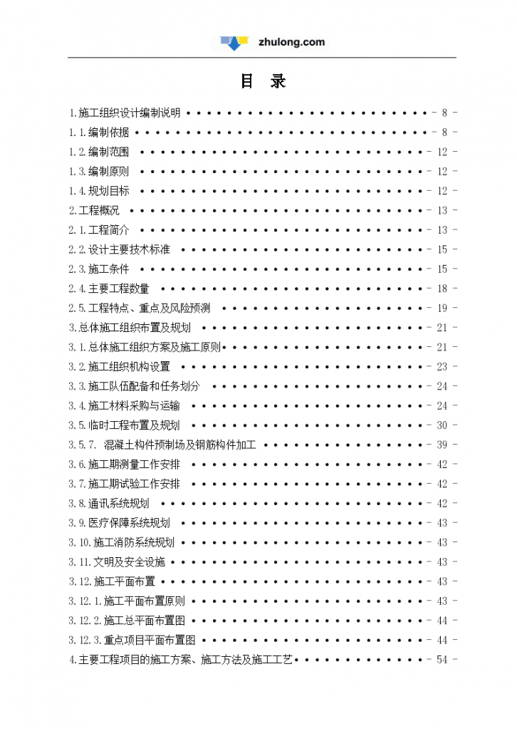 新建太原至中卫银川线铁路重点控制工程某标段实施施工组织设计-图一