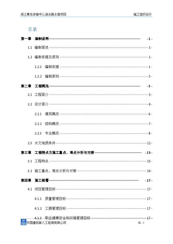 浙江体育中心游泳馆项目总承包施工组织设计-图一