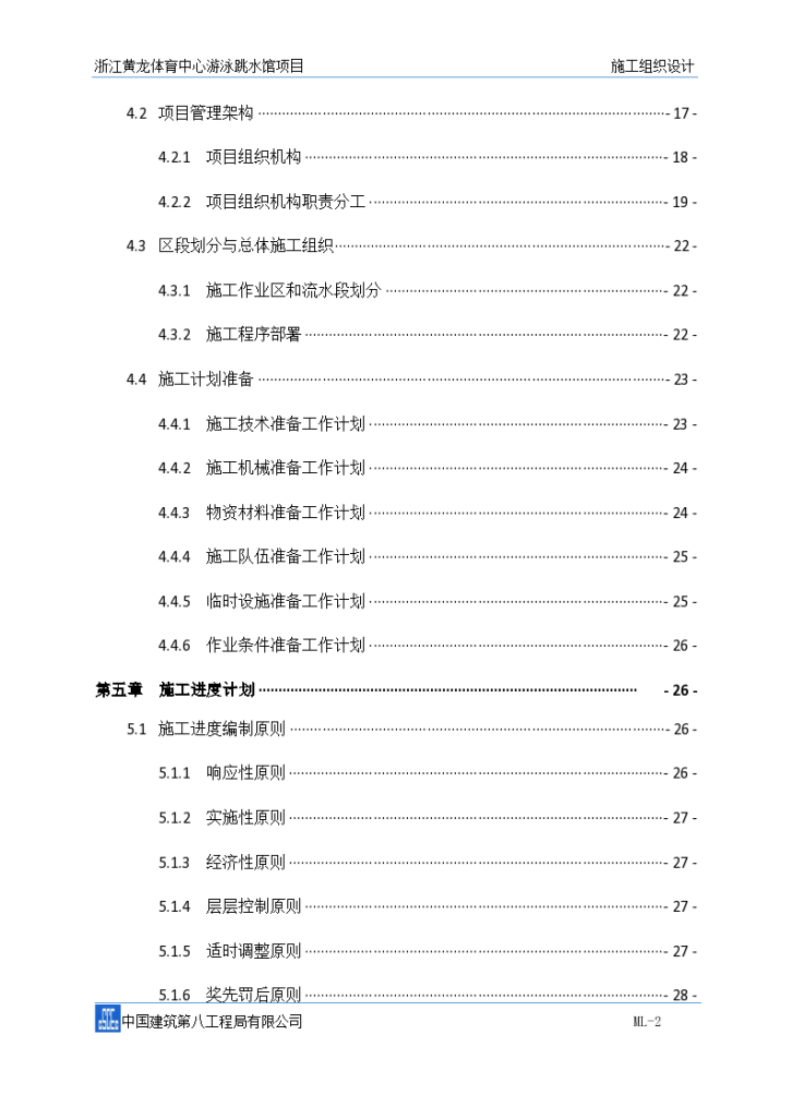 浙江体育中心游泳馆项目总承包施工组织设计-图二