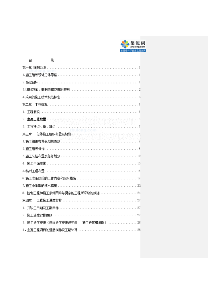 新建大四线高关支线铁路工程某段实施性施工组织设计-图一