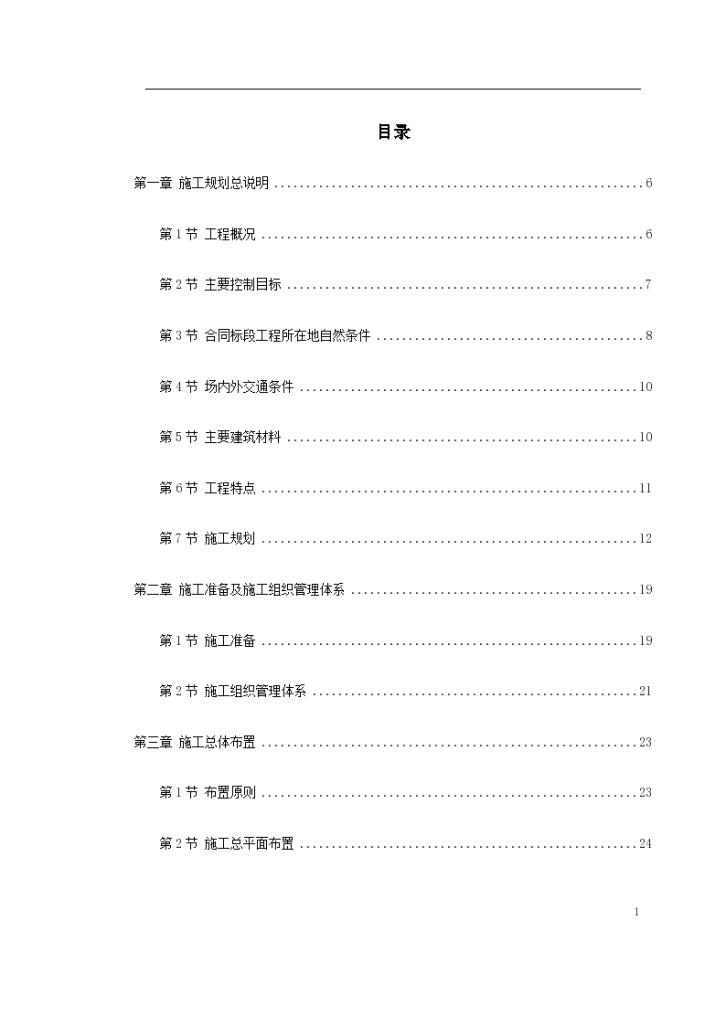 长江堤防隐蔽工程枞阳县大砥岸工程施工方案-图一