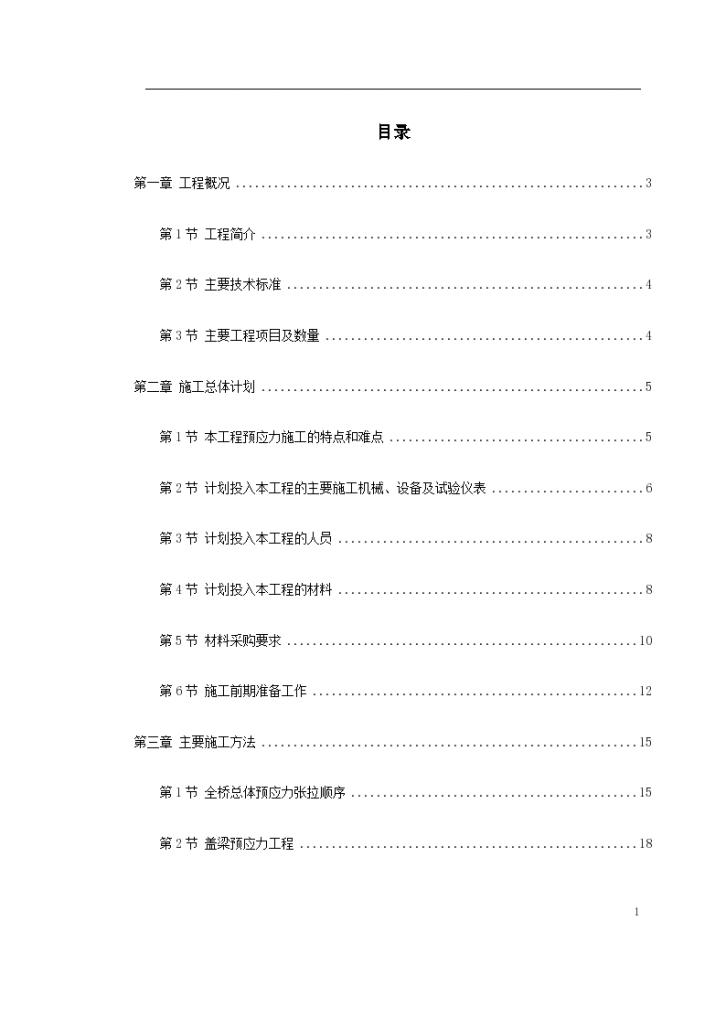 重庆融侨大道螺旋桥工程预应力设计施工方案-图一