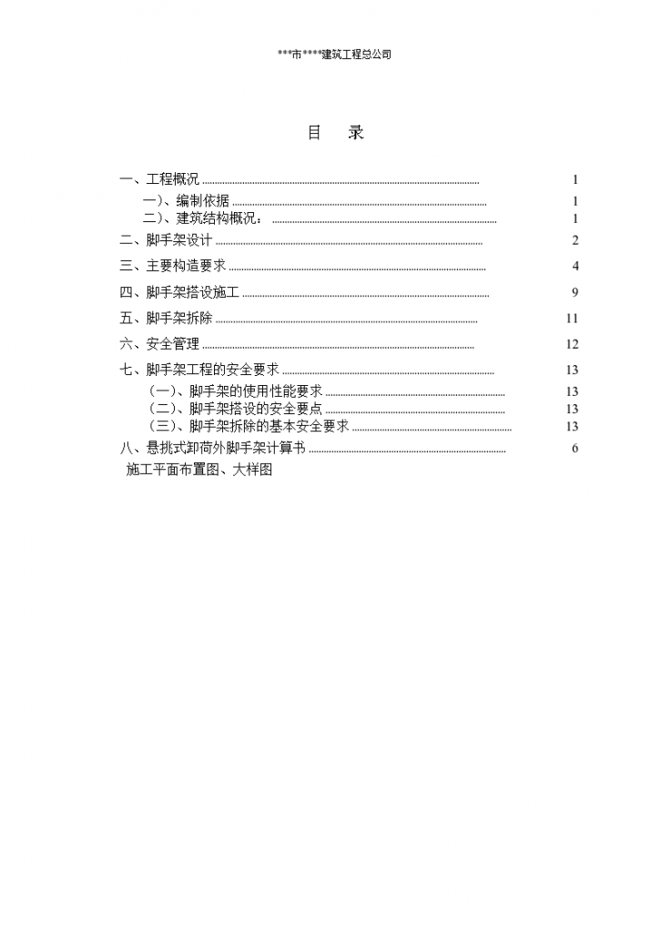 悬挑式卸荷脚手架详细专项方案-图二