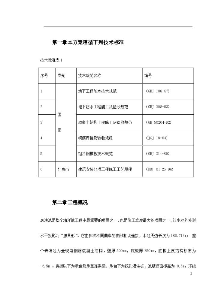 北京市海洋馆表演池装修设计施工方案-图二