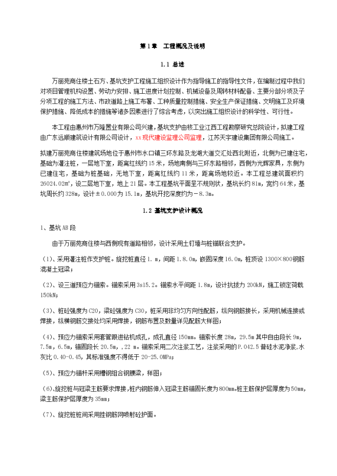 惠州工程深基坑支护施工组织设计_图1