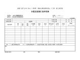 分层压实度汇总评定表图片1