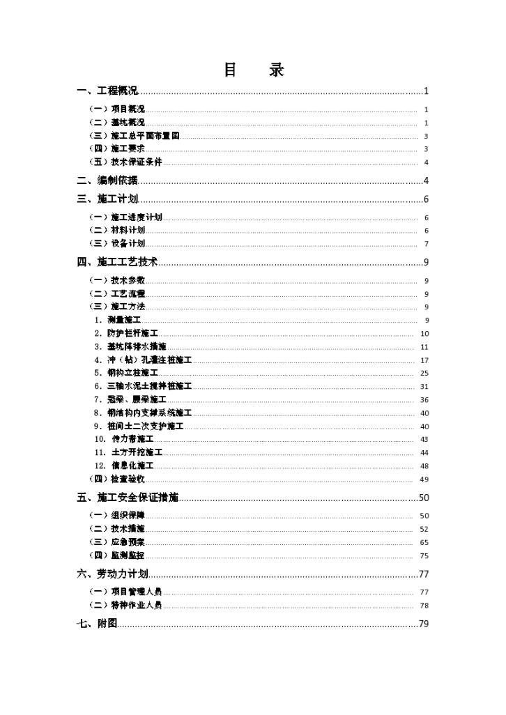 南部市政环卫设施基地改扩建工程深基坑工程安全专项施工方案-图二