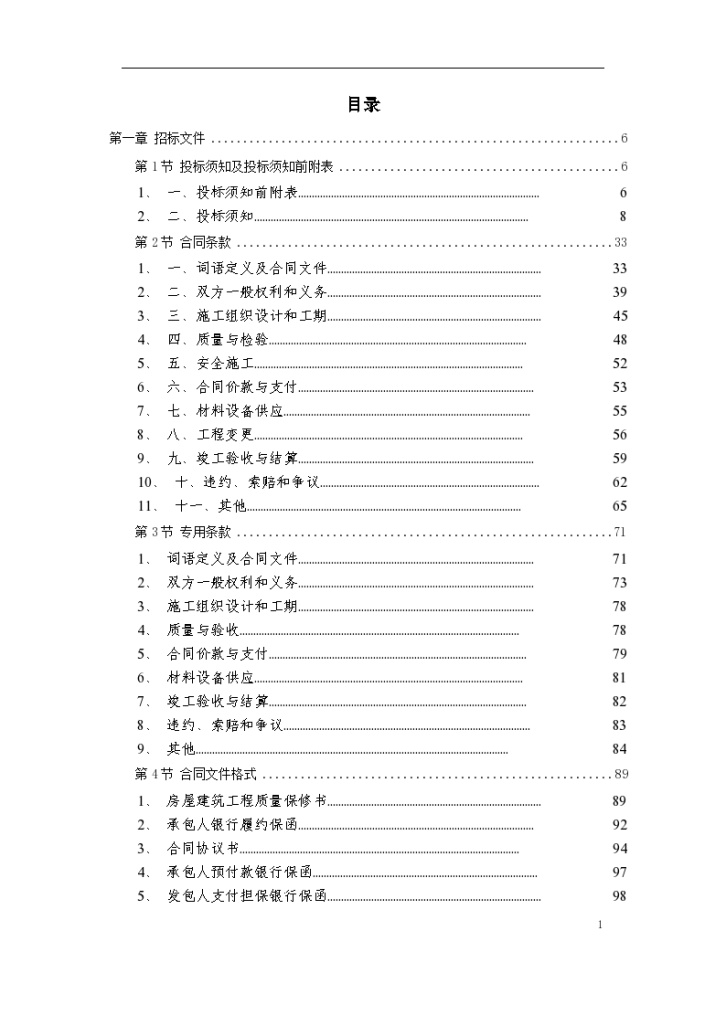 深圳某银行营业大厅装饰工程投标方案-图一