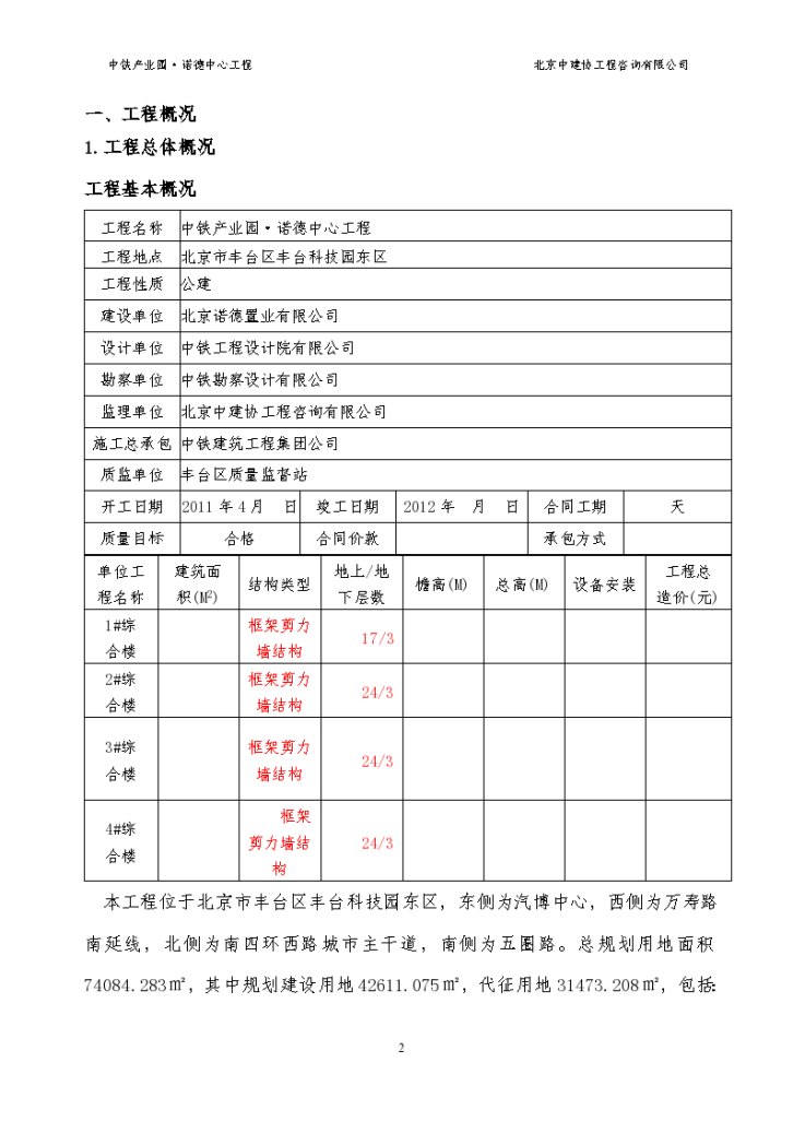 某产业园中心工程监理实施细则-图二