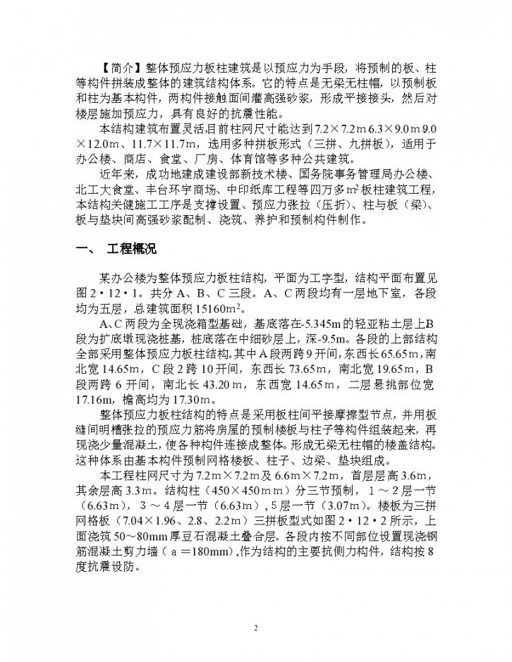 整体预应力板柱结构多层办公楼组织设计方案-图二