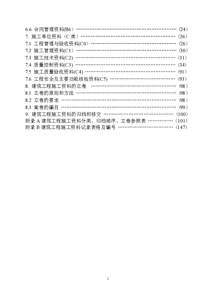 建筑工程施工资料管理规程-图二