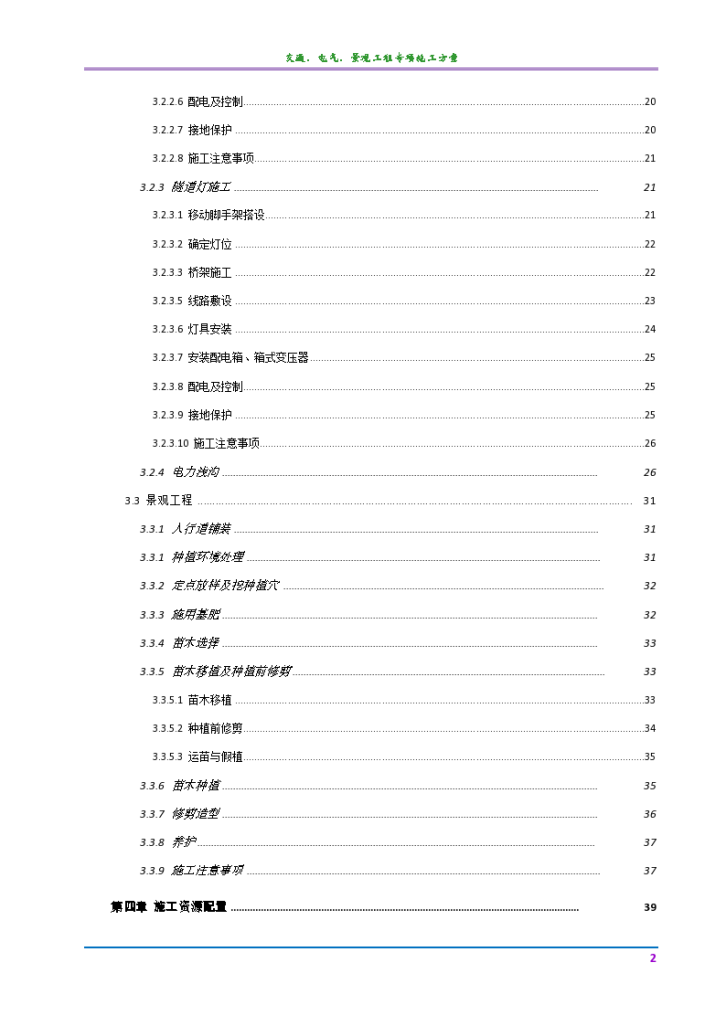 交通电气景观工程专项施工方案-图二