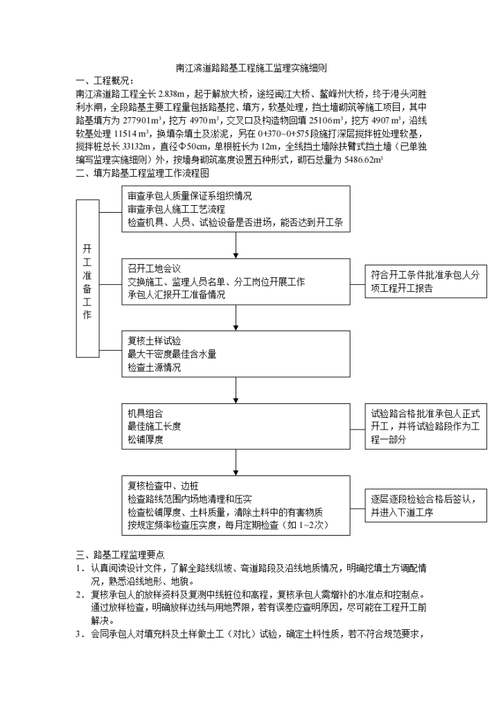 某道路路基工程施工监理实施细则-图一