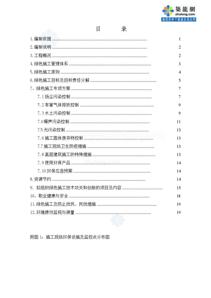 四川超高层国际金融中心工程绿色方案-图一