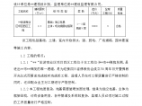 某仿古建筑监理实施细则图片1