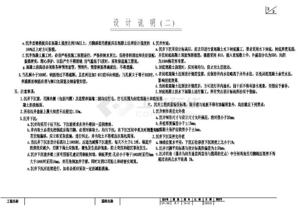 南京某水厂输水管道过路顶管沉井全套施工cad图(含沉井平面配筋图)-图二