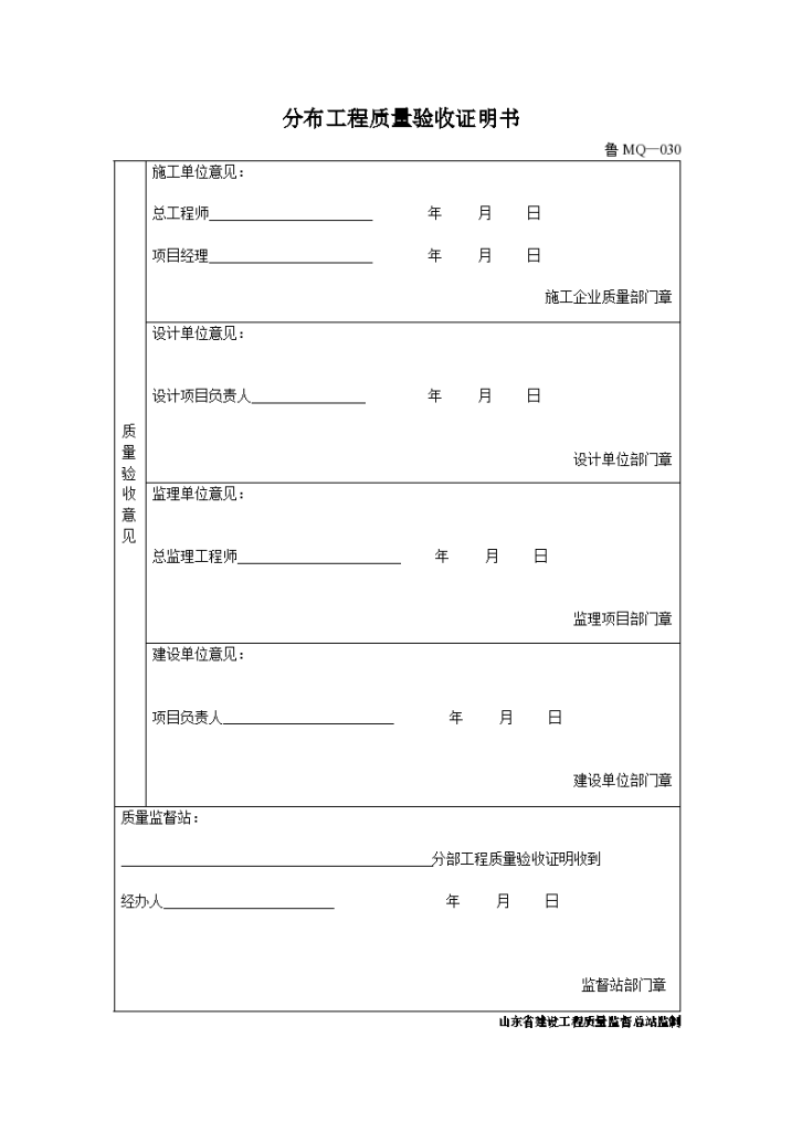 分布工程质量验收证明书-图一