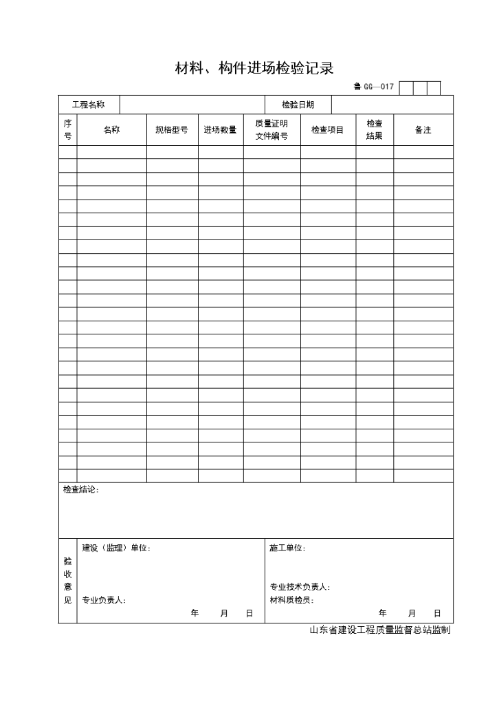 某材料与构件进场检验记录-图一