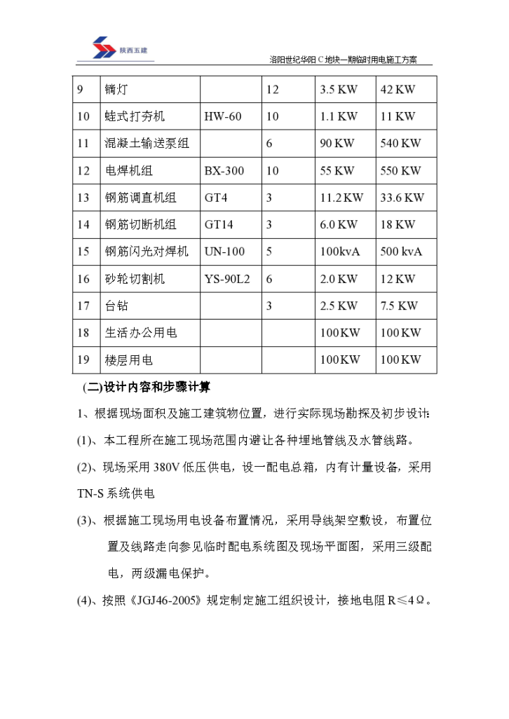 洛阳市临用电组织设计方案-图二