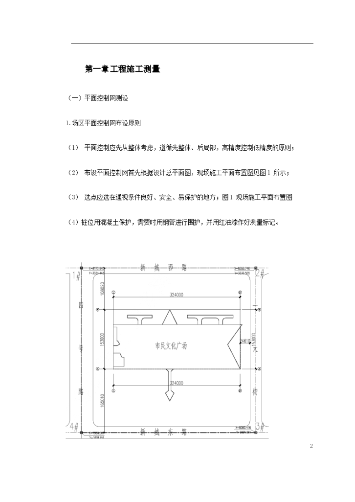 某著名泰达市民文化广场工程施工测量方案-图二