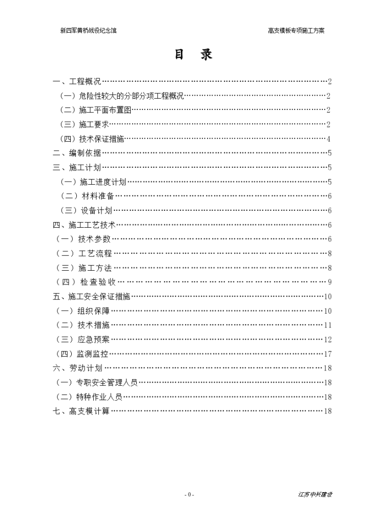 泰兴市某高支模专项组织方案-图一