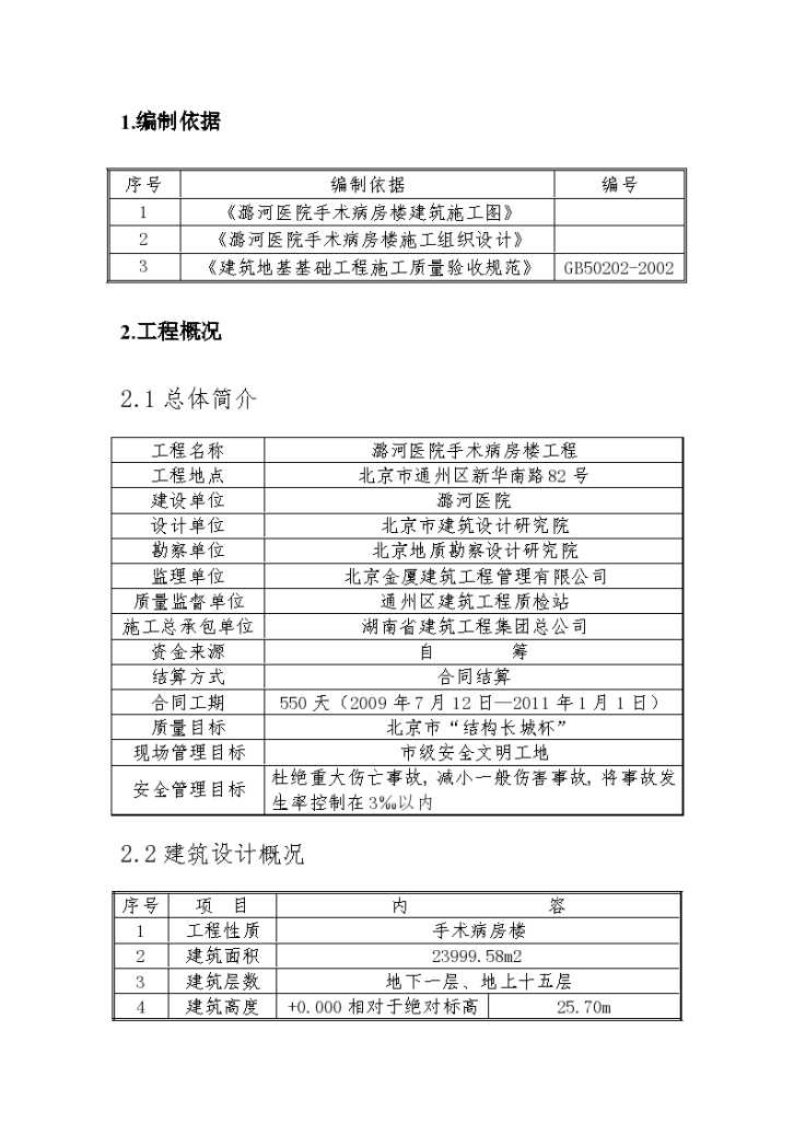 某医院手术病房楼工程施工-图二