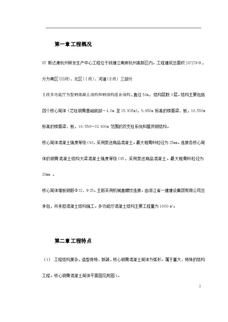 某UT斯达康研发生产中心II段多功能厅大体积混凝土工程施工方案-图二