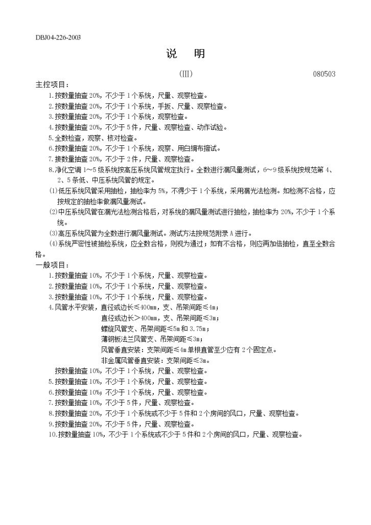 风管系统安装工程检验批质量验收记录表(表一)(净化空调系统)-图二