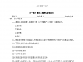 建设工程委托监理合同（示范）
