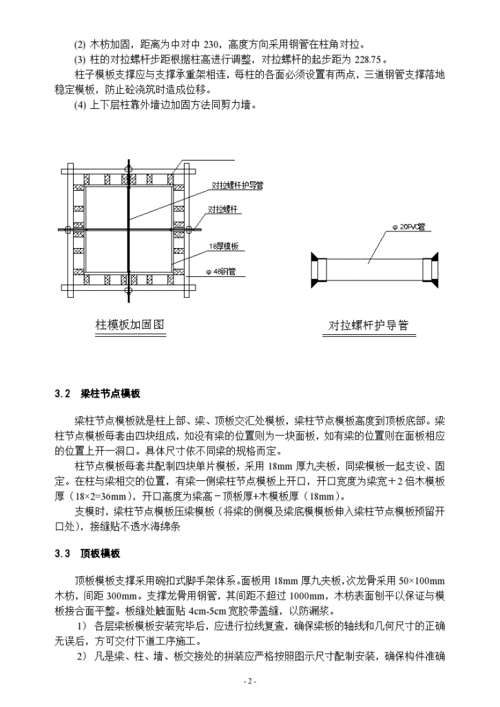 北京西路安置房某模板专项组织设计方案-图二