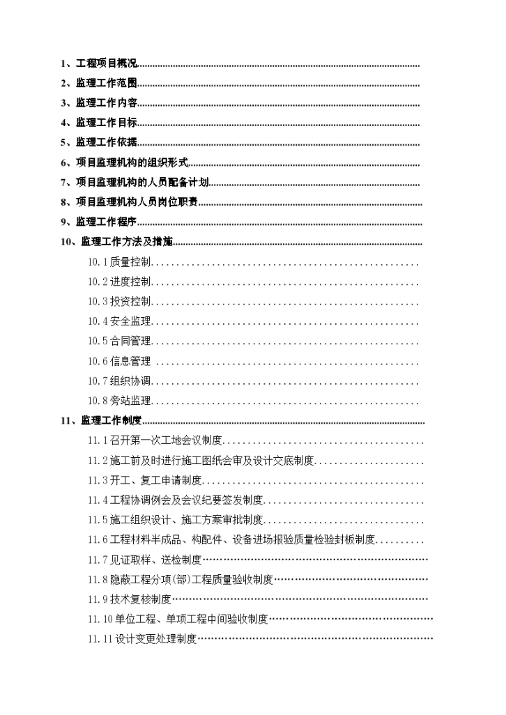 广州体育学院体育馆监理规划-图二