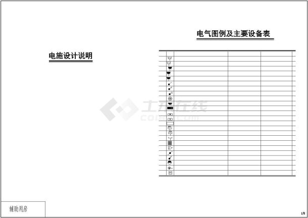 某村庄民房居住楼电气设备图纸-图一