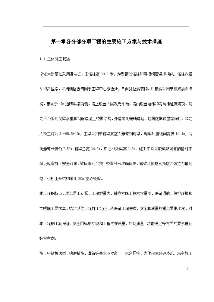 芜湖临江大桥工程详细施工组织设计-图二