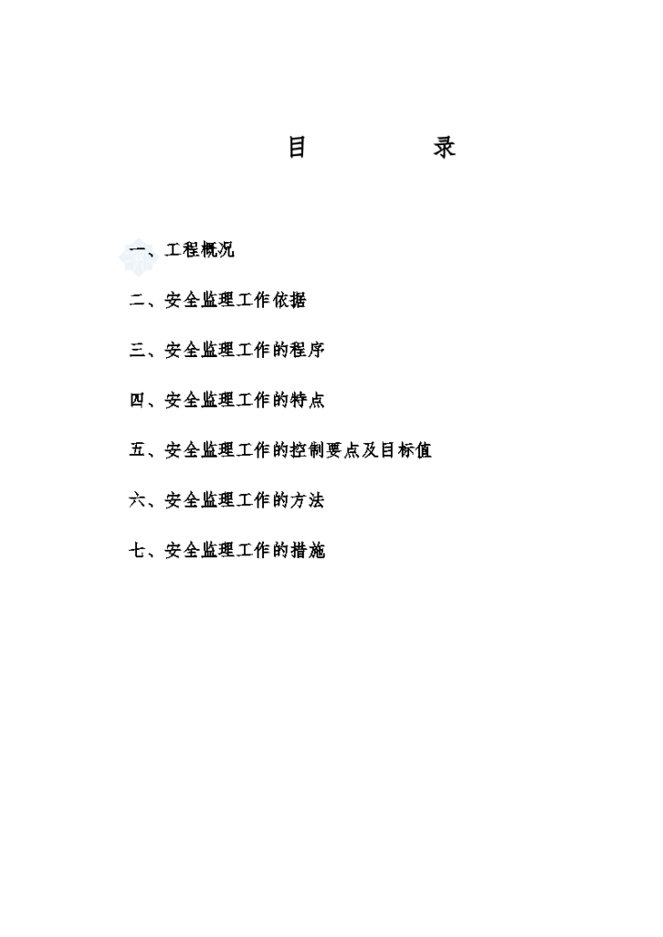 某住宅小区模板工程安全监理细则-图二