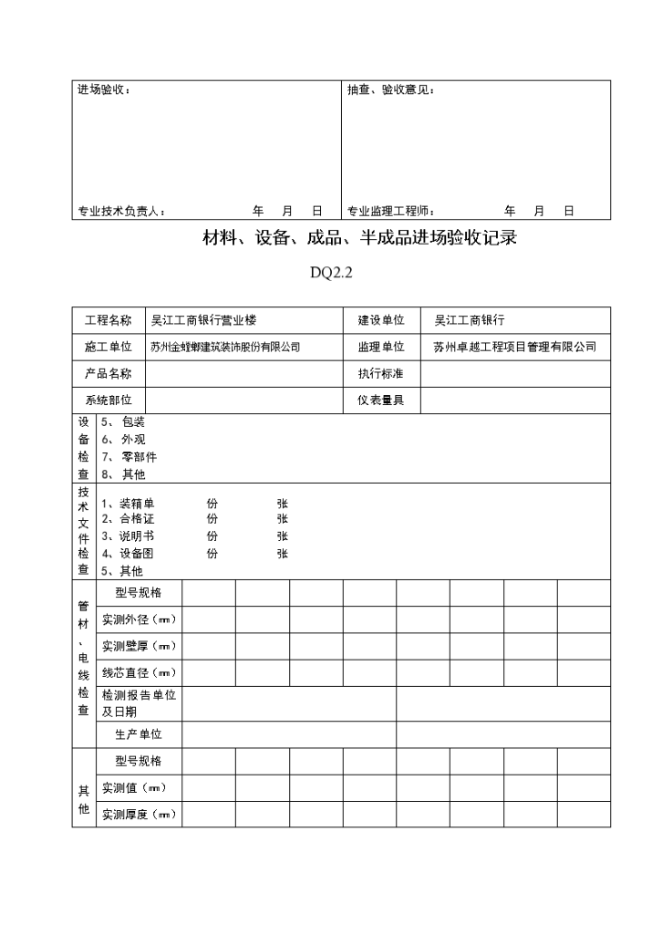 材料设备成批进场验收记录表-图二