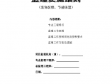 南京银河湾花园装饰装修、节能保温工程监理实施细则图片1