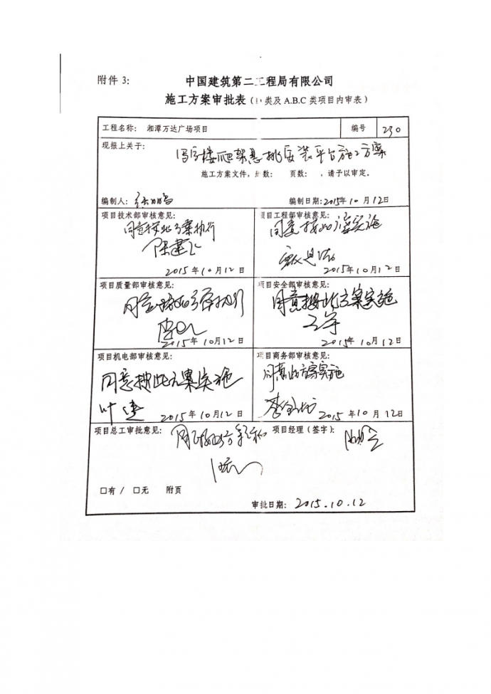 湘潭市岳塘区商业写字楼爬架悬挑安装平台设计方案_图1