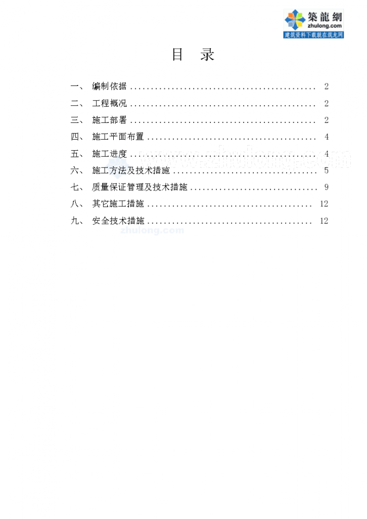 中山市某艺术中心工程地下室防水施工方案Word-图一