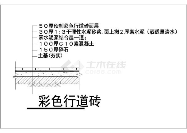 某彩色行道砖铺地做法CAD操作图-图一