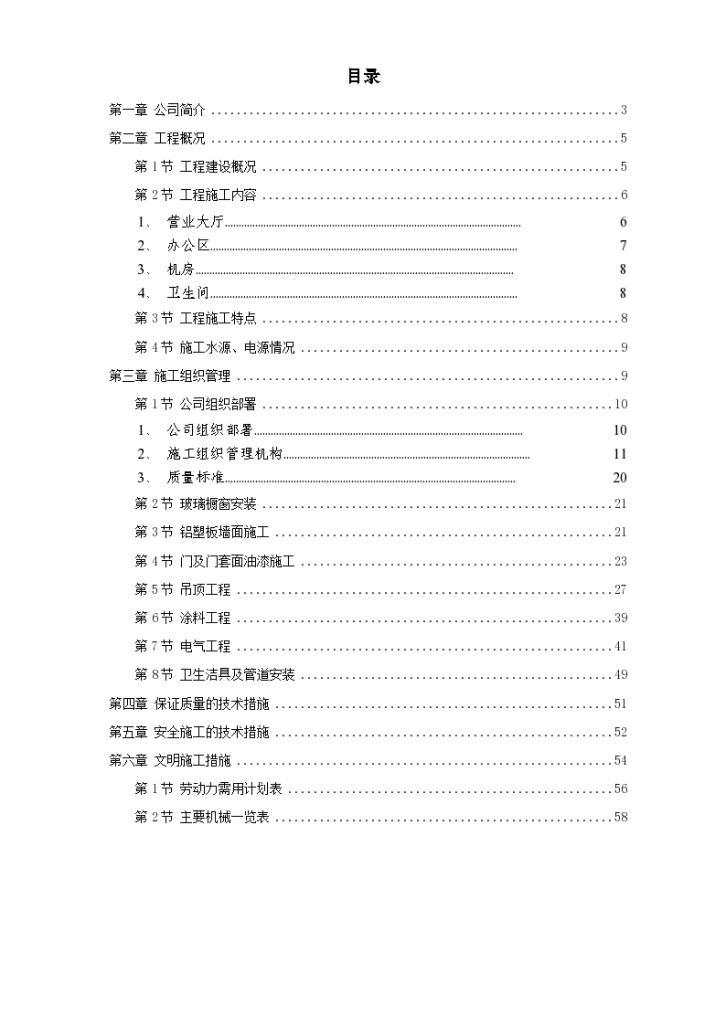 四川长宁某综合楼装饰工程施工组织设计方案-图一