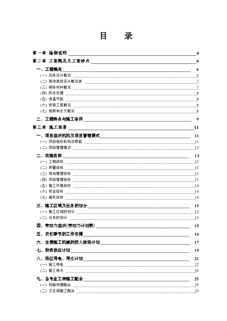 某十二中教学楼及学生公寓施工组织设计方案-图一