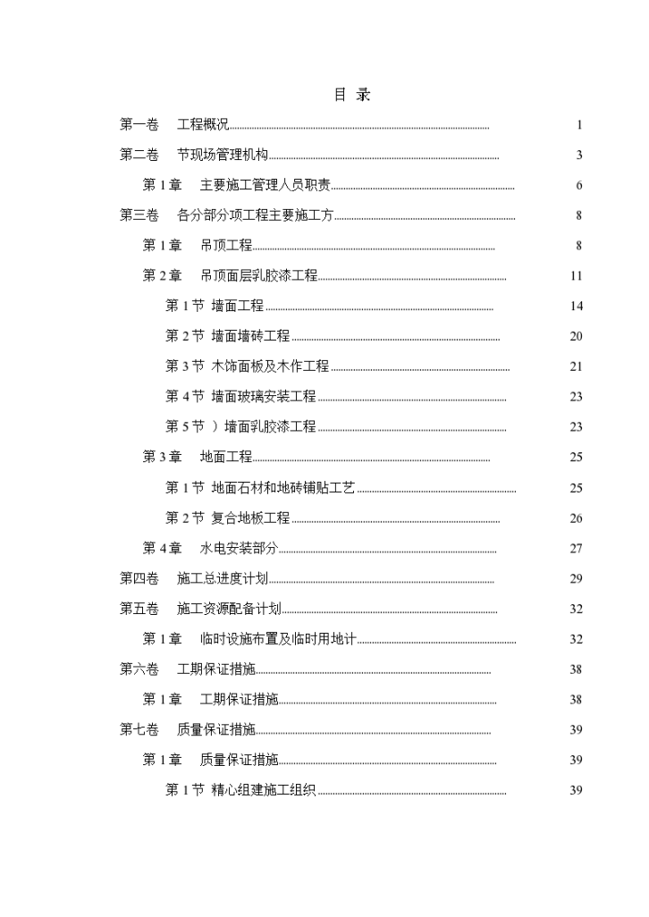 某地市方大科技大厦室内装潢工程方案-图一