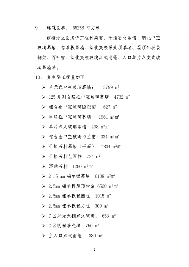 江苏连云港市行政中心外装饰施工组织设计方案-图二