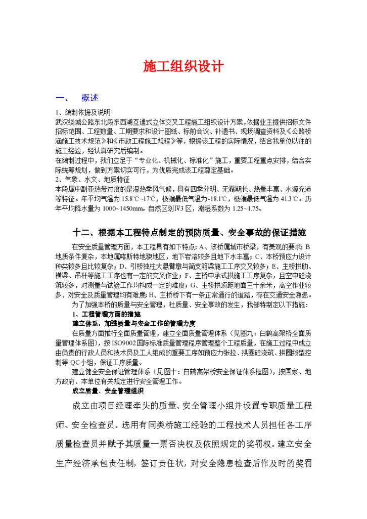 互通式立体交叉工程详细施工组织设计方案-图一