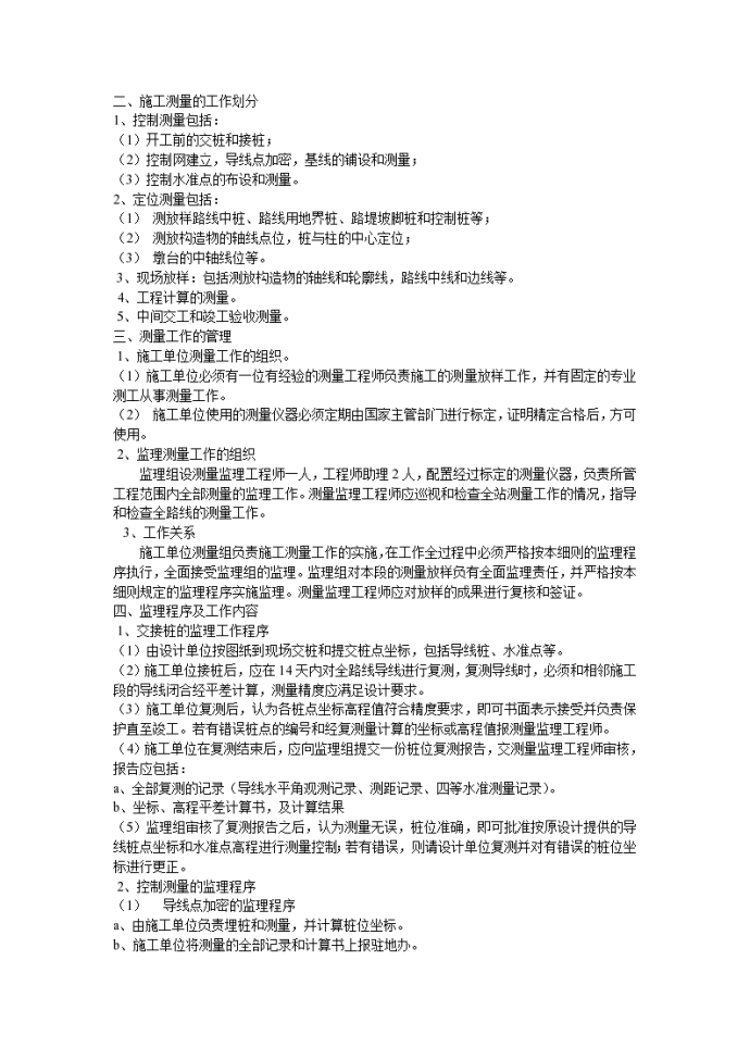 某项目施工测量监理工作流程图_图1