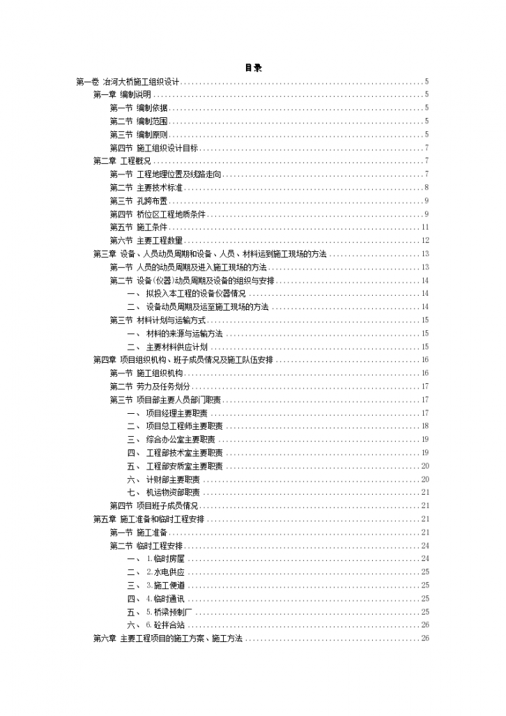 某地市冶河大桥施工组织设计方案-图二