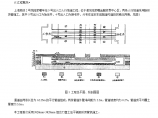 上海地铁陆家嘴站某出入口矩形顶管施工方案图片1
