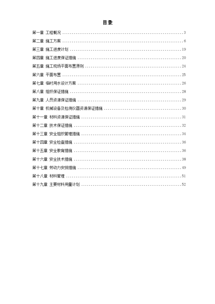 株洲市体育中心桩基工程详细施工组织设计方案-图一