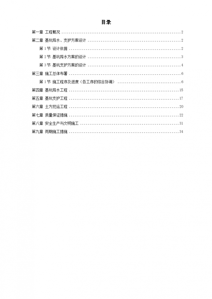 北京市文莱驻华大使馆基坑工程施工组织设计方案_图1