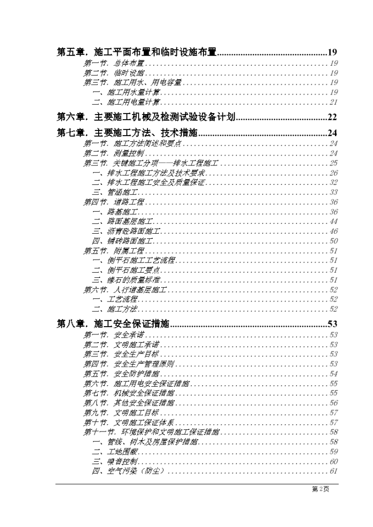 某地市某市政工程施工组织方案-图二